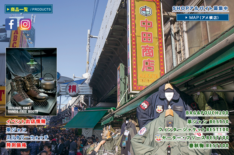 アメ横　ミリタリー　中田商店
